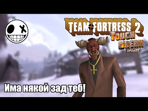 Видео: Team Fortress 2 - Spy моменти от стрийма