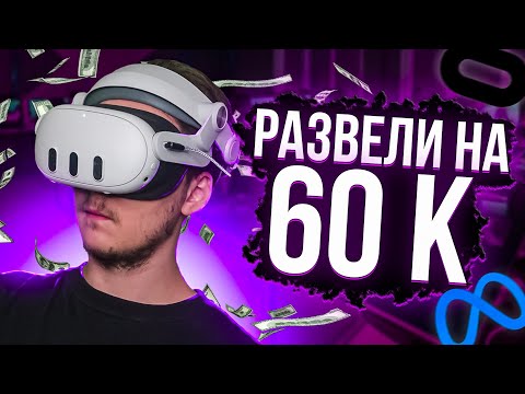 Видео: ПЕРЕШЕЛ С QUEST 2 НА QUEST 3 ЗА 60К