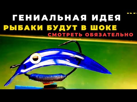 Видео: Если Вы рыбак то просто обязаны  посмотреть эта идея стоит Вашего внимания
