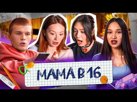 Видео: НОВОКУЗНЕЦКАЯ ПЛЕННИЦА - МАМА В 16 feat@SKhromova