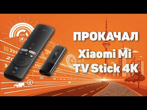 Видео: Стоковая прошивка надоела! Как я прокачал Xiaomi Mi TV Stick 4K