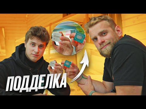 Видео: Переписка с мошенником! Как продать ФЕЙКОВЫЙ RYZEN за 26000 рублей!?
