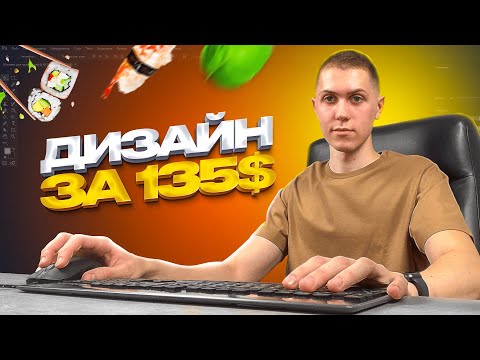 Видео: Дизайн Группы Для Вк в Фотошопе  Заказ на 135$