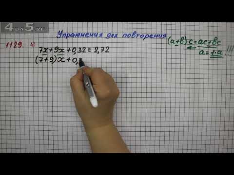 Видео: Упражнение № 1129 (Вариант 4) – Математика 5 класс – Мерзляк А.Г., Полонский В.Б., Якир М.С.