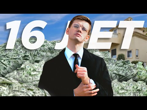 Видео: Посмотри, если тебе 16