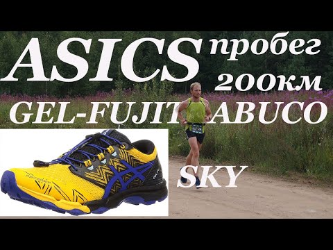 Видео: ОБЗОР ПОСЛЕ ТРЕЙЛОВ ASICS GEL FUJITRABUCO SKY