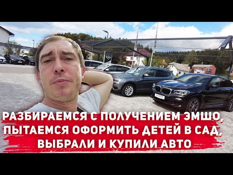 Видео: СЛОВЕНИЯ ВЛОГ. Как получить EMŠO в Словении? Оформление детей в детский сад. Подбор и покупка авто.