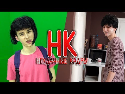 Видео: СЛИШКОМ ДЕРЗКАЯ ДАША | НЕУДАЧНЫЕ КАДРЫ 30