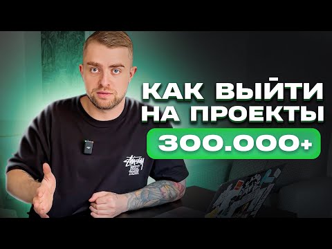 Видео: ТОП-5 советов видеомейкеру, как получать проекты 300.000+ даже в регионе. Личный опыт за 6 лет.