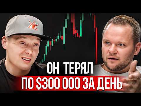 Видео: Как торговать в плюс? Опыт Трейдера с 20-летним стажем