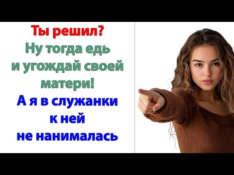 Видео: Приказывать она мне будет! Совсем уже ошалела, старая маразматичка! громко сказала невестка свекрови