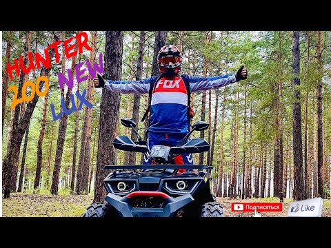 Видео: Квадроцикл Avantis Hunter 200 New Lux Эксплуатация