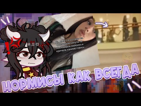 Видео: 😳КИНУЛА МАЙОНЕЗ НА СЦЕНУ🤬//Треш на косплей-фестивале//MOLLIS