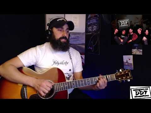 Видео: Ты не один - ДДТ (кавер - Виталий Подземный)