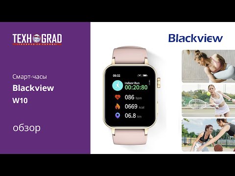 Видео: Смарт часы Blackview W10