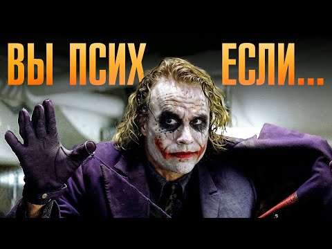Видео: Вы ПСИХОПАТ? 5 шокирующих признаков, которые вы игнорируете…