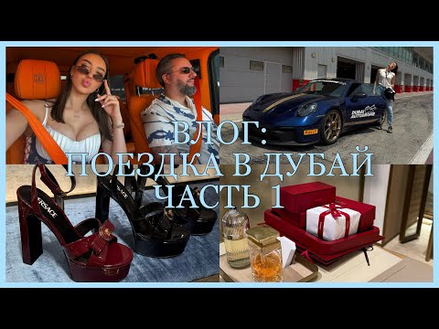 Видео: ВЛОГ:ДОЛГОЖДАННЫЙ ОТПУСК|ДУБАЙ|ДЕНЬ РОЖДЕНИЯ|ШОППИНГ В ДУБАЙ МОЛЛЕ