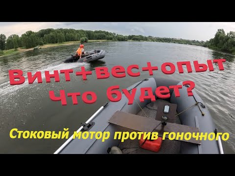 Видео: Стоковая Тохацу 9.8 супротив Ниссана Марина 9.8 гоночного. #лодочныймотор #лодкапвх