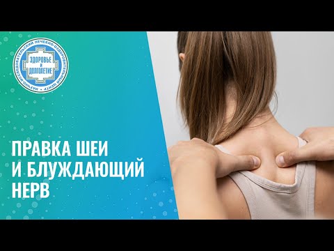 Видео: 👨‍⚕️ Восстановление работы блуждающего нерва