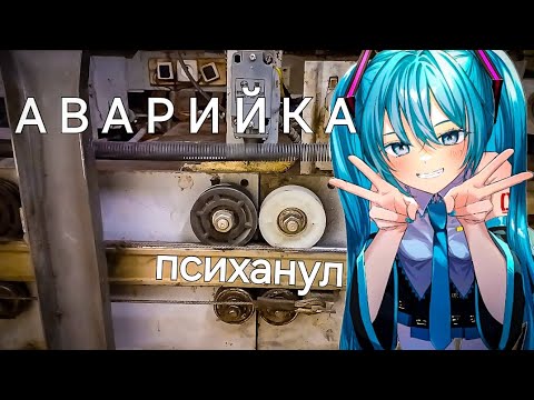 Видео: Аварийка. Психанул.