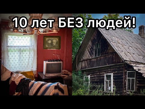 Видео: Куда ПРОПАЛИ хозяева? Нашёл в лесу НЕТРОНУТЫЕ дома с ВЕЩАМИ - Заброшенная Прибалтика.