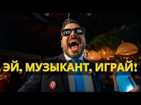 Видео: Гуляй, моя душа! | Танцуют Все! 🔥