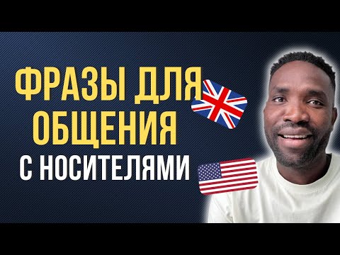 Видео: Если их знаете, значит, ваш английский ПРЕВОСХОДЕН!