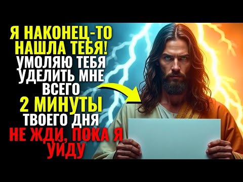Видео: 🔴 БОГ ОТКРЫВАЕТ: Я ПРОШУ 2 МИНУТЫ СЕЙЧАС! | БОЖЕСТВЕННОЕ ПОСЛАНИЕ СЕГОДНЯ