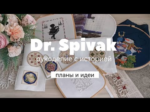 Видео: 1. Планы и идеи для рукоделия на осень. Teresa Wentzler. Традиционная и прикладная вышивка. Мережка