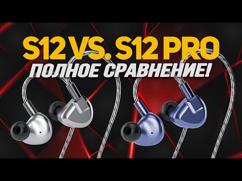 Видео: Обзор Letshuoer S12 PRO vs S12. Кто станет чемпионом по звуку?