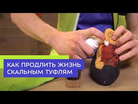 Видео: Как продлить жизнь скальным туфлям: разноска, хранение, чистка, ремонт