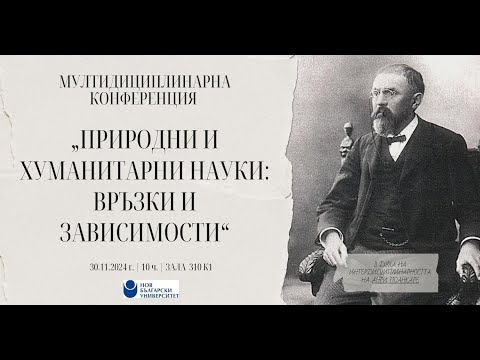 Видео: Интервалите на Поанкаре в диагностиката | Кирил Кирилов