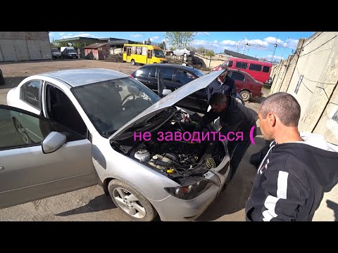 Видео: Мазда 3 и  Citroen C4 не запускаются