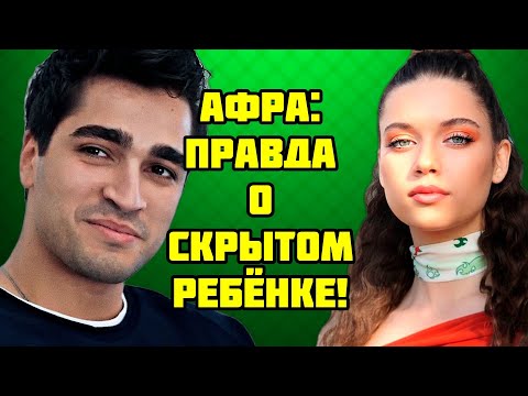 Видео: Мерта Рамазана Демира прорвало! Скрываемая правда об Афре!