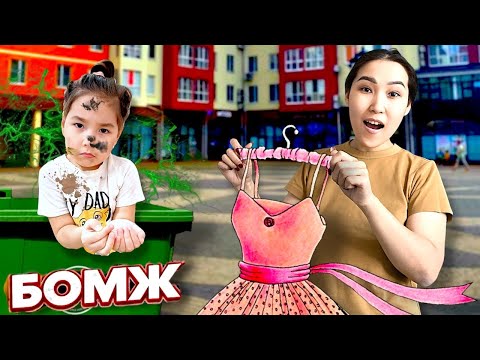 Видео: БОМЖ-дан ПРИНЦЕССА-ға АЙНАЛДЫРАМЫЗ😱👑| МЕДИНА МИСС БОЛЫП КЕТТІ МА?😍🤩