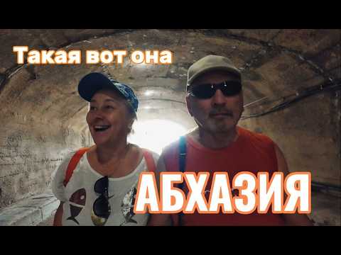 Видео: Такая вот она, Абхазия! Всё самое интересное начинается за Сухум.