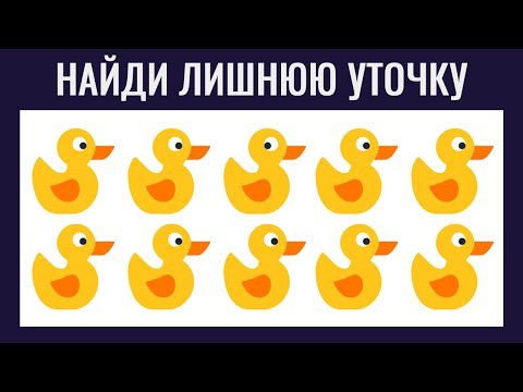 Видео: У ТЕБЯ МЕГА КРУТОЕ ЗРЕНИЕ? Давай проверим! | БУДЬ В КУРСЕ TV