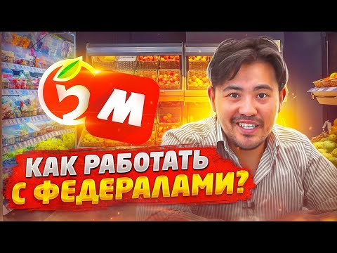 Видео: Как работать с федеральной сетью? Аренда коммерческой недвижимости. Долгосрочная аренда.