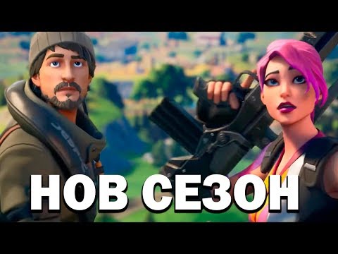 Видео: СЕЗОН 11 е ТУК - Новата КАРТА! | Fortnite Chapter 2