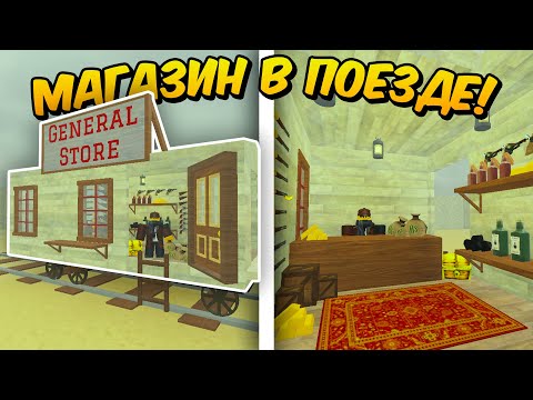 Видео: 🔥ПРОШЕЛ ДО МЕКСИКИ В МАГАЗИНЕ НА КОЛЁСАХ в МЁРТВЫХ РЕЛЬСАХ | Dead Rails💥