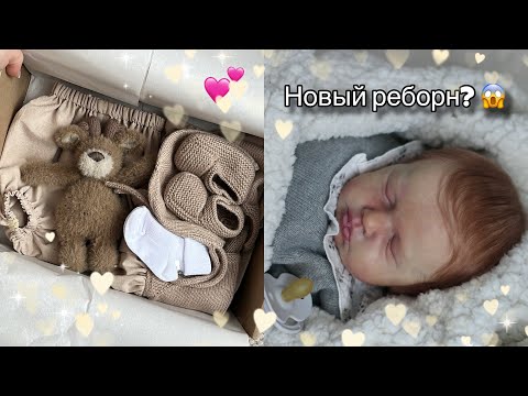 Видео: Прошиваю волосы реборну ✨Распаковка подрка для реборна 😍