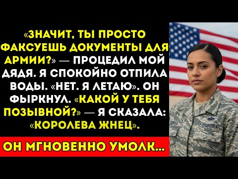 Видео: Слова моего дяди на барбекю сломили меня — пока он не понял, кто я на самом деле