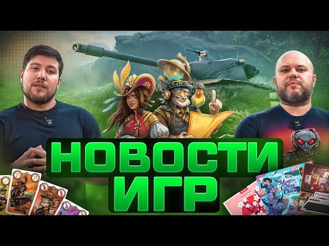 Видео: Новости - танки на столе, день игр, самурай идет на пикник и другие новинки