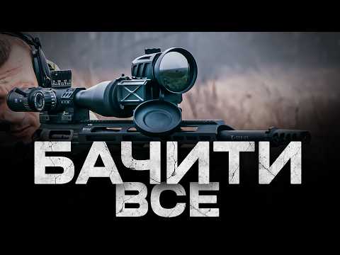 Видео: Тест нового тепловізора! 300- 800 метрів. BNV Systems Viking CL 75