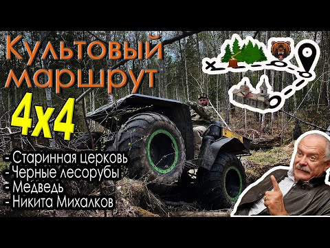 Видео: Маршрут 4х4 на Квадроцикле БИРЮК