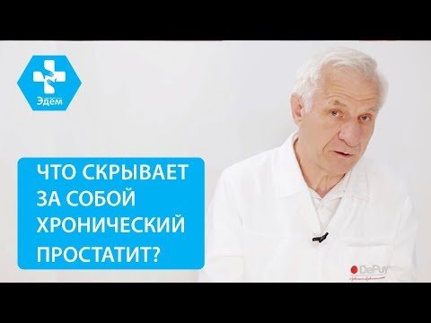 Видео: 🔍 Диагностика и лечение хронического простатита. Хронический простатит лечение. 12+