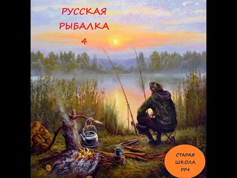 Видео: ИЩЕМ РЕДКУЮ КРУПНУЮ РЫБУ НА МОРЕ!!! РУЛЕТКА.Русская рыбалка 4 / РР4 / СтараяШкола