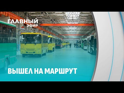 Видео: МАЗ представляет автобусы третьего поколения на новом заводе с передовыми технологиями. Главный эфир