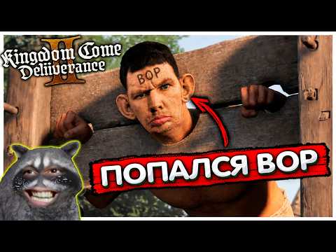 Видео: Валакаса наказали за воровство в Kingdom Come: Deliverance 2 прохождение #3