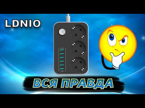 Видео: Удлинитель- Блок питания LDNIO с 6 USB-портами, 5 В